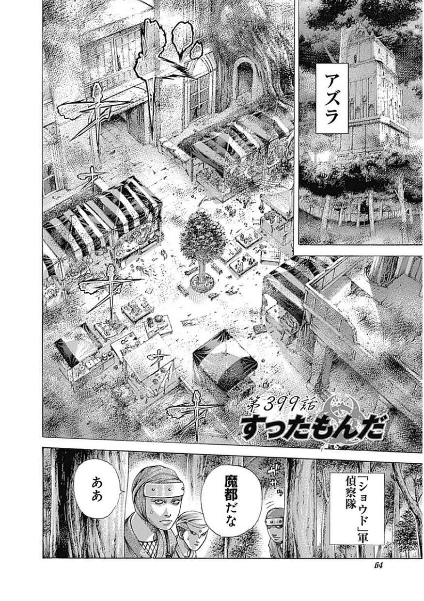 Usogui - Chapter 399 - Page 2